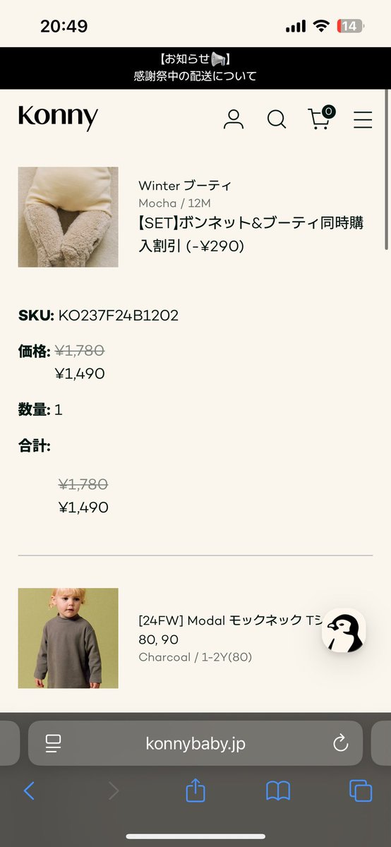 Delphip6h's tweet image. アウトレット覗いてたら、安いのにかわいいのが多くって、今日もちゃっかり購入🐧あとは、やっぱりブーティーも欲しくなって追加。5,000円以上で送料半額になるのありがたいよね。感謝祭満喫した〜！次回も楽しみ(はや
#コニー感謝祭で買ったよ #コニー