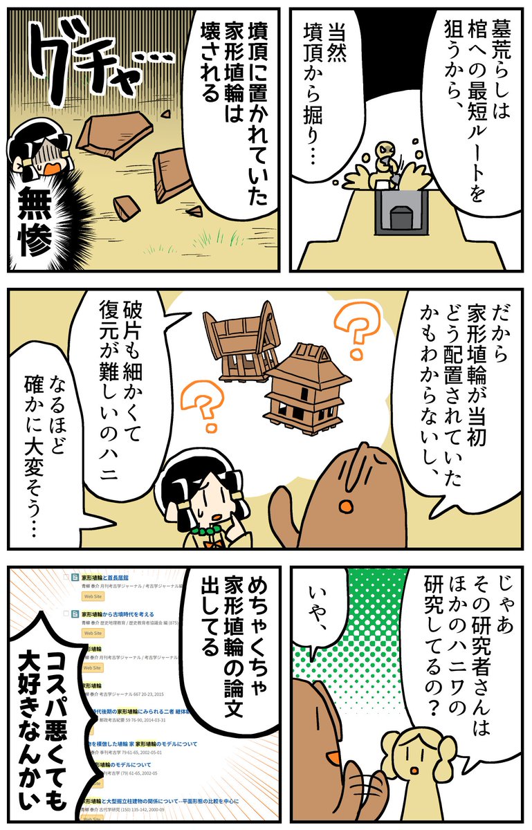 【研究コスパが悪い!?】家形埴輪を知ろう!(1/1) 
