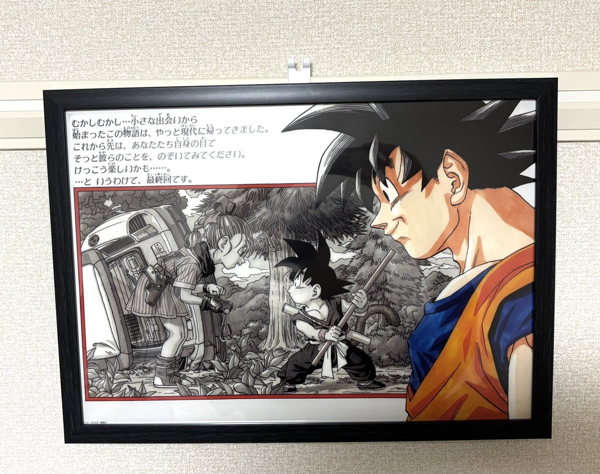 ドラゴンボール 一番くじ 最終回イラストのクリアポスターやっと飾れた