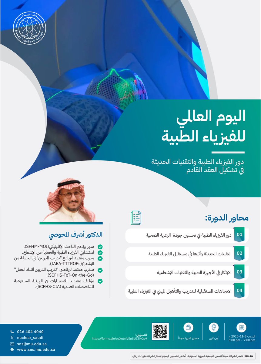 الجمعية النووية السعودية | Saudi Nuclear Society tweet media