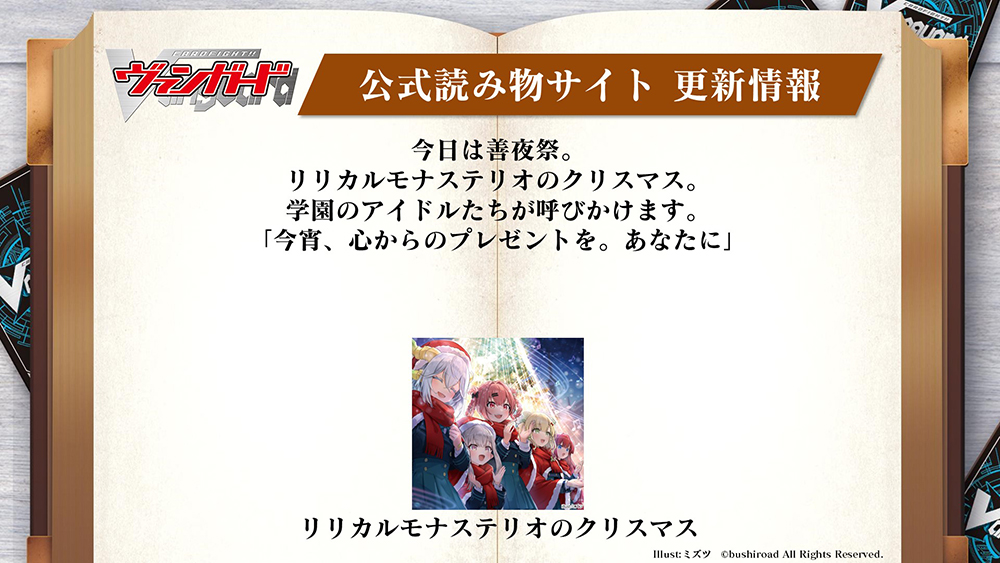 ヴァンガード 雪舞う夜空に祝いの歌を RRR リリカルモナステリオ