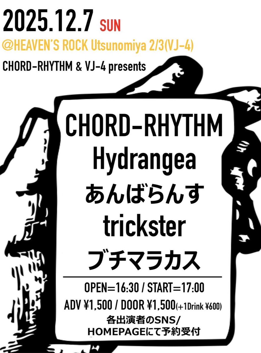 あんばらんすの東谷の方です。

日時 : 2025.12.7(日)
場所 : <a href="/HEAVEN/">Heaven</a>’S ROCK Utsunomiya 2/3(VJ-4)

ホームに帰ります。よろしくお願いします。