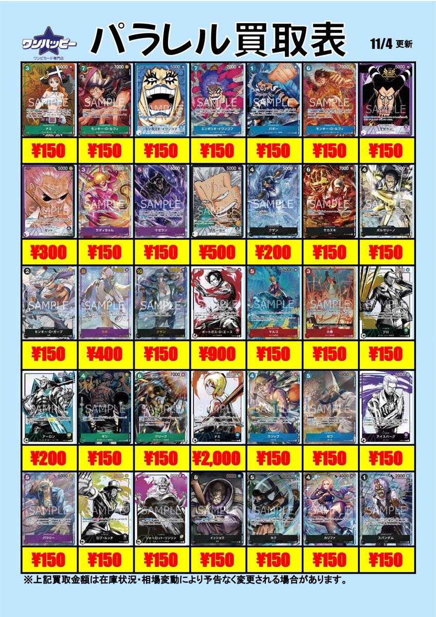 ワンピースカード専門店『ワンハッピー』 on X