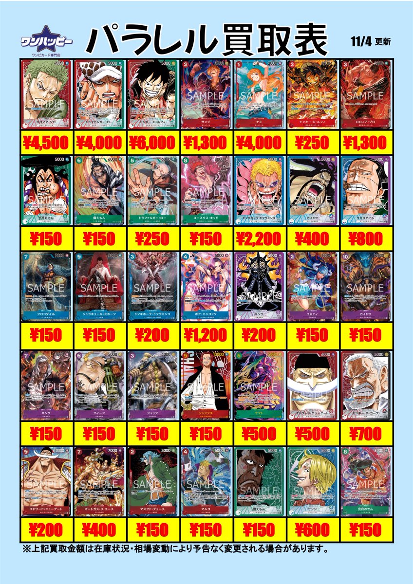 ワンピースカード専門店『ワンハッピー』 on X