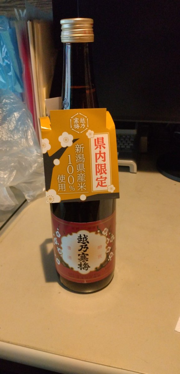 keropicoki's tweet photo. 仕事帰りにお客さんが「櫻井さん日本酒呑みます？」と言うので「ハイ」と返事したら、小さいんですがコレ呑んで下さいと紙袋をくれた。
帰って開けたらコレ(^o^) https://t.co/dB7ECrz9ML
