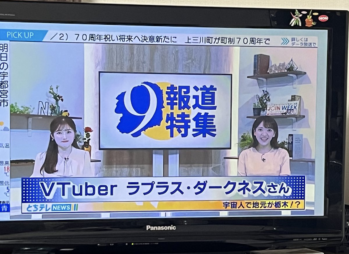 nevercommunity's tweet image. 草
#とちテレ