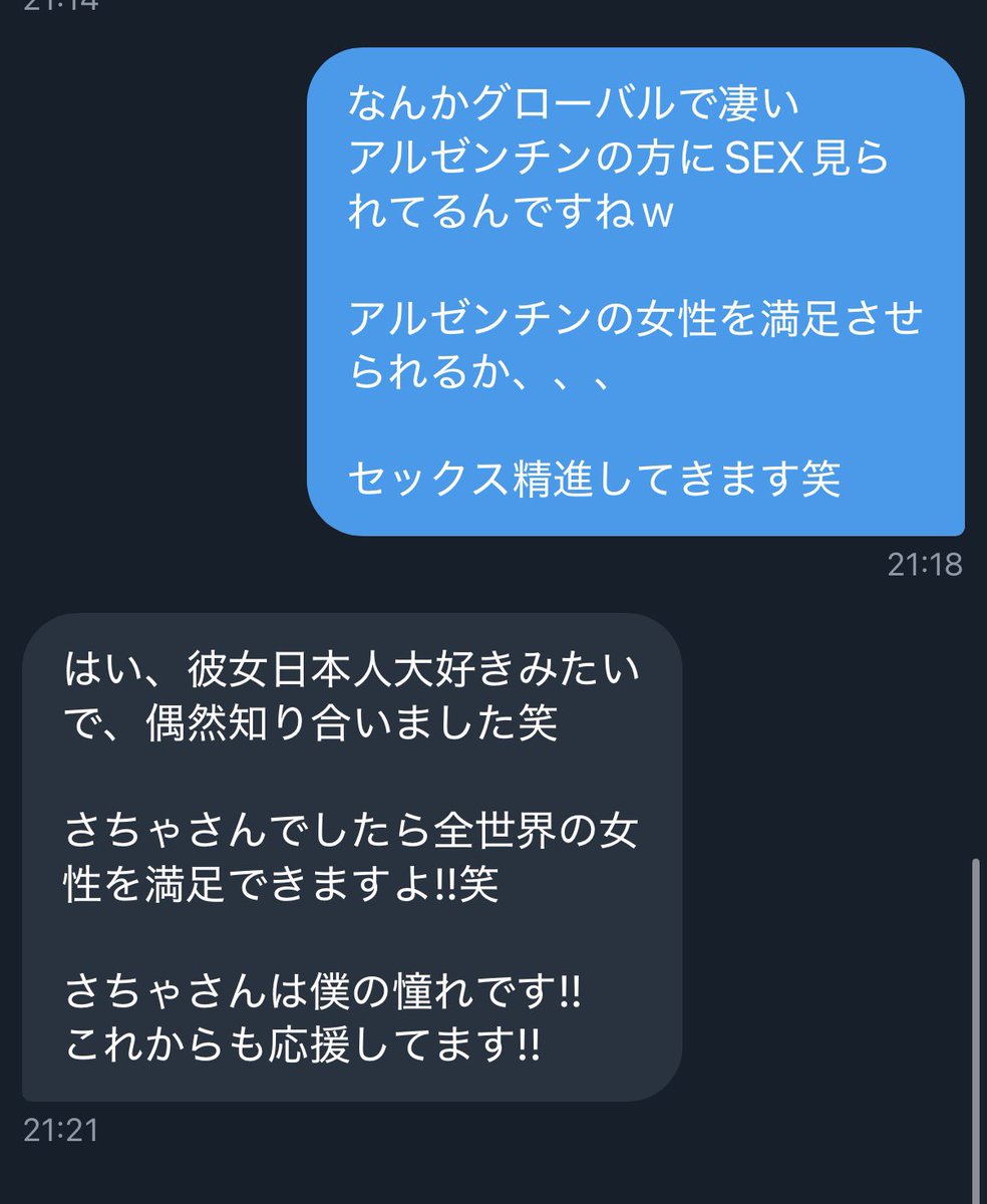 動画買ってくれた方が南米の男性の方でさDMしてるんだけど
その人は友人のアルゼンチン女性からサチャを勧められたみたいで

先月は中国から会いにきてくれた人がいたし、台湾の子ともエッチして

なんか最近グローバルえっちちんぽになってて面白い
やはり世界はエロで繋がるんですね♡ https://t.co/b9rdO71gTL