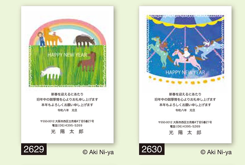 お仕事→26年午年光陽社アート年賀状
topics.koyosha-inc.co.jp/nenga_2026/