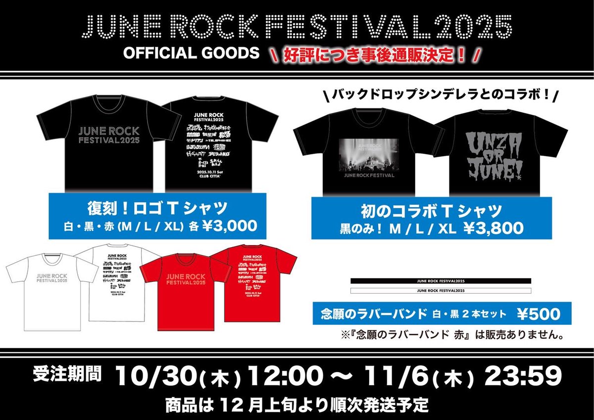 JUNE ROCK FESTIVAL tweet media