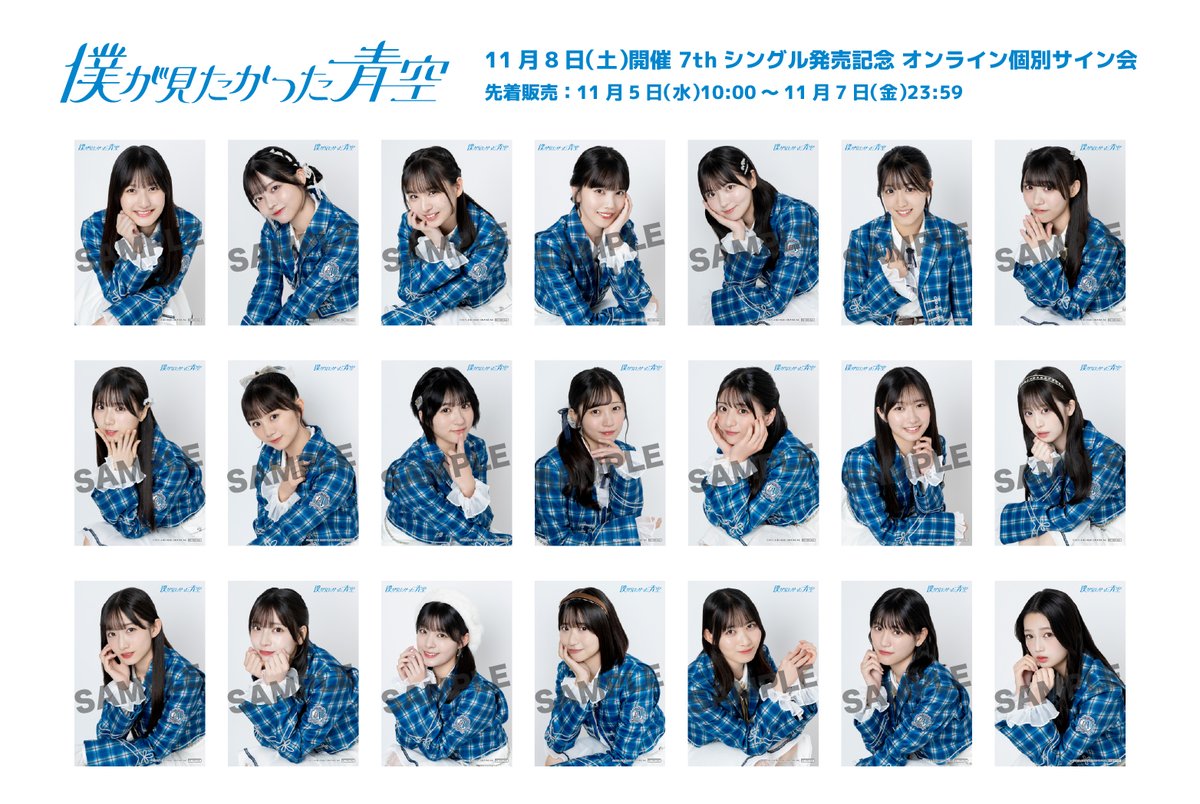 須永心海(僕が見たかった青空) on X