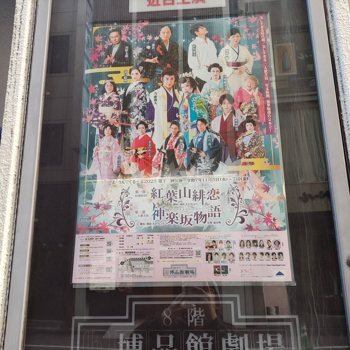 本日小屋入り致しました
明日から本番です〜
劇場でお待ちしております🙇

#あ・うんぐる〜ぷ