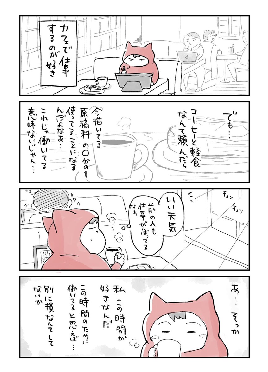 【コーヒー代の価値】

#寝る前のどうでもいい報告 
