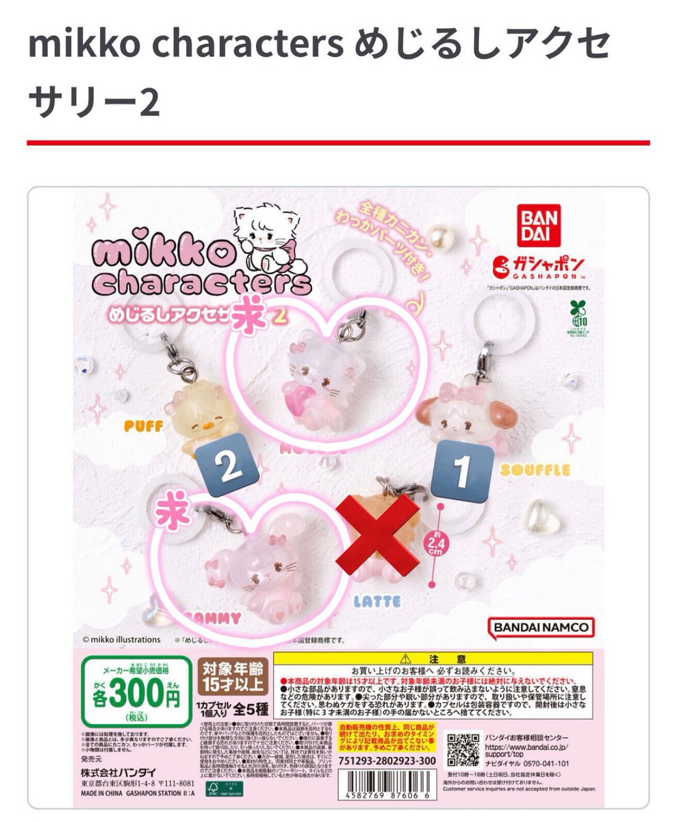 handmade ❁⃘ 恋するにゃんこと三色団子のチャーム ❀蘇枋せりまる❀ on X