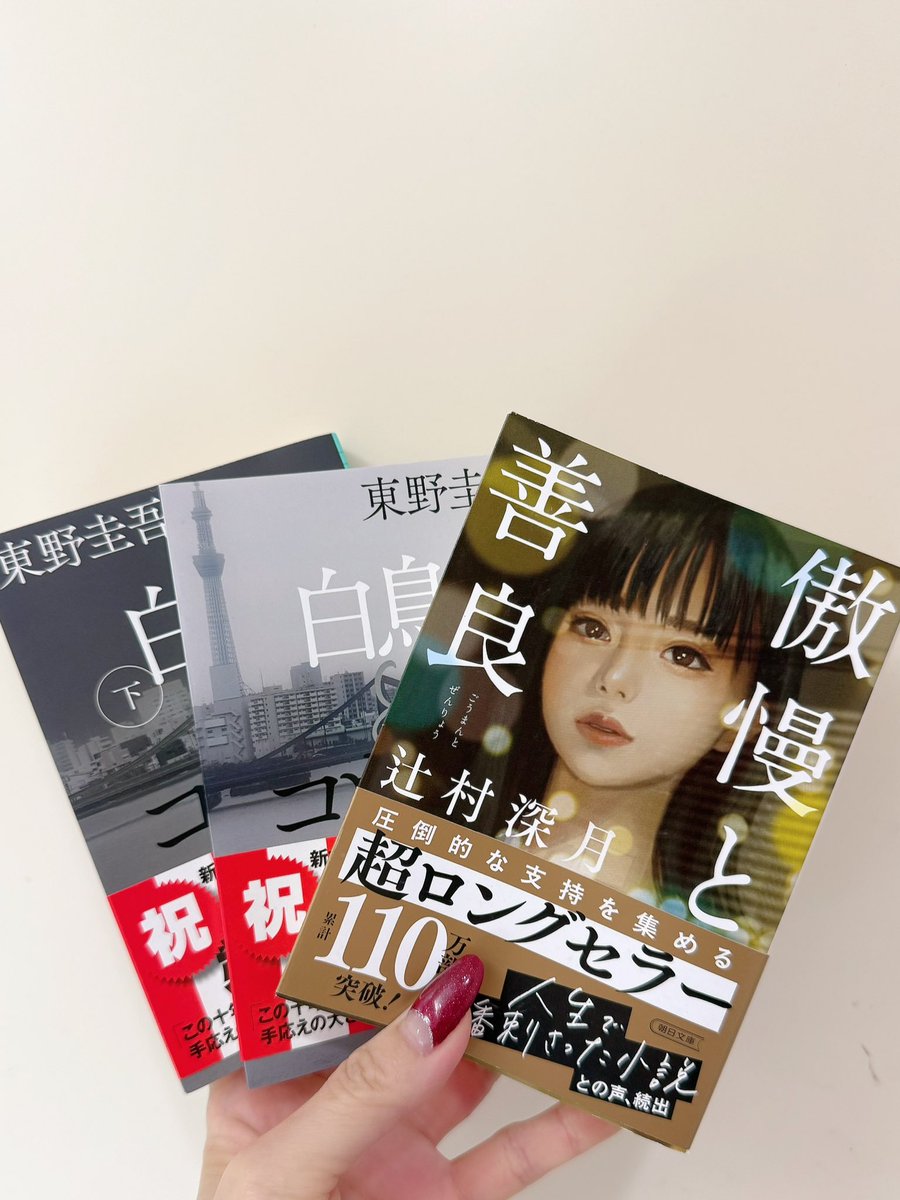 読書雑記 第七版@読書好き (@dainanahan1707) / Posts / X