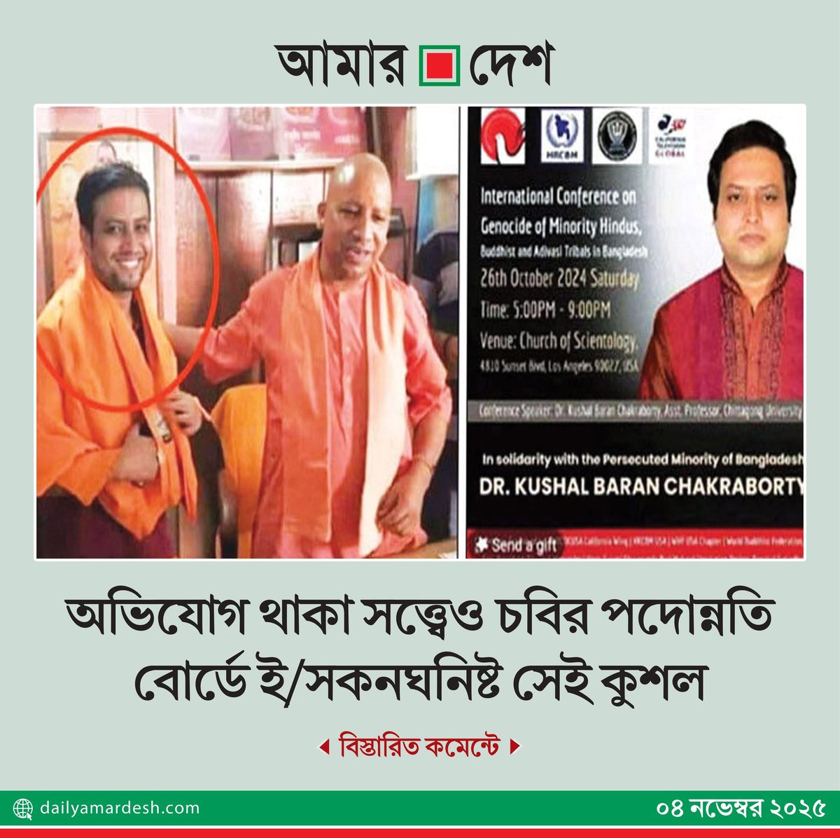 dailyamardesh.com/education/amdt…
#Bangladesh 
#Indiaout 
#BANISKCON