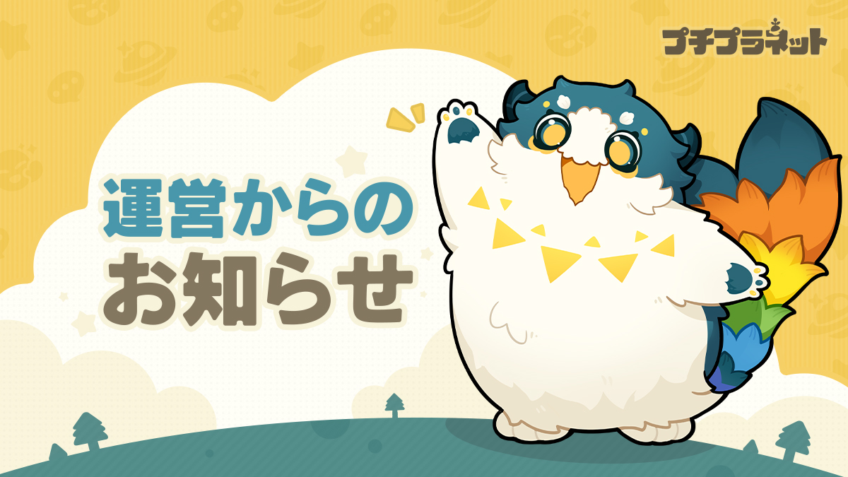 プチプラネット tweet media