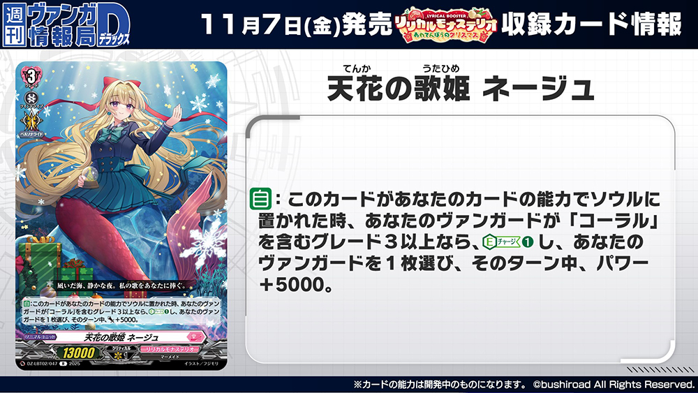 週ヴァン】 🔔🎄リリカルブースター『リリカルモナステリオ あわてん