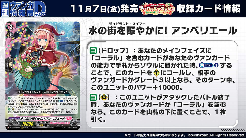 週ヴァン】 🔔🎄リリカルブースター『リリカルモナステリオ あわてん