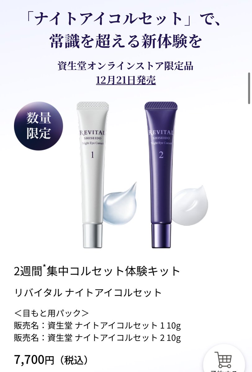 リバイタル ナイトアイコルセット＜目もと用パック＞資生堂オンライン