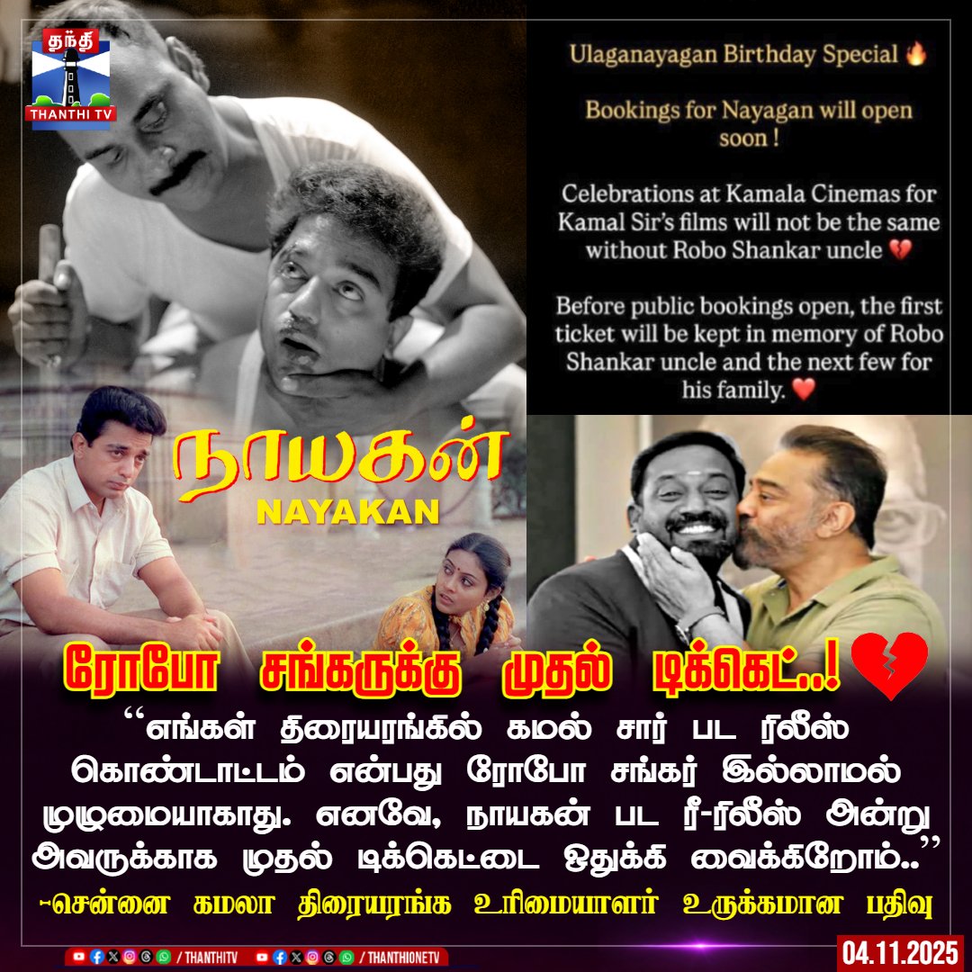 TamilaninCinema's tweet image. #RoboShankar 🥺