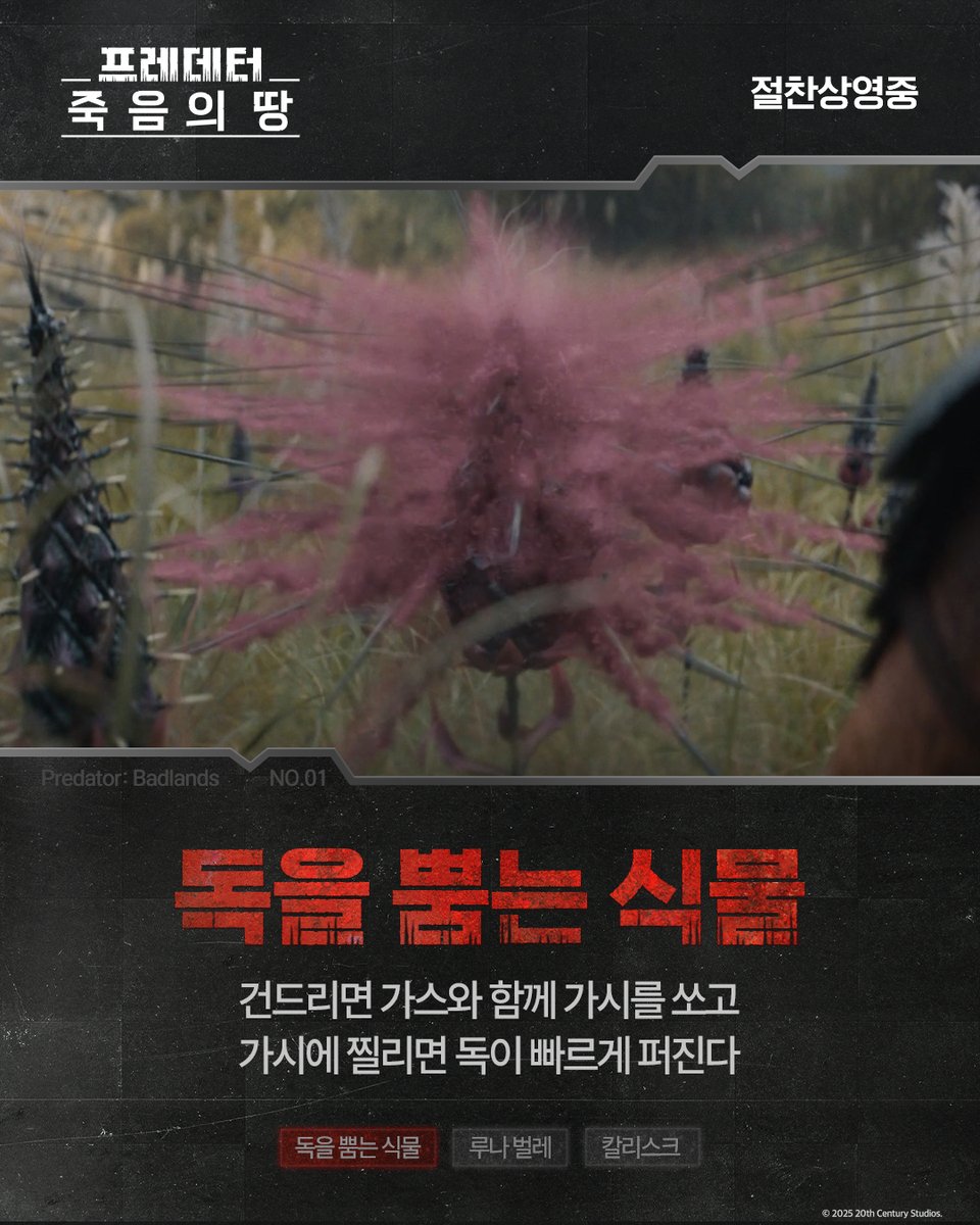 프레데터: 죽음의 땅 스틸 이미지