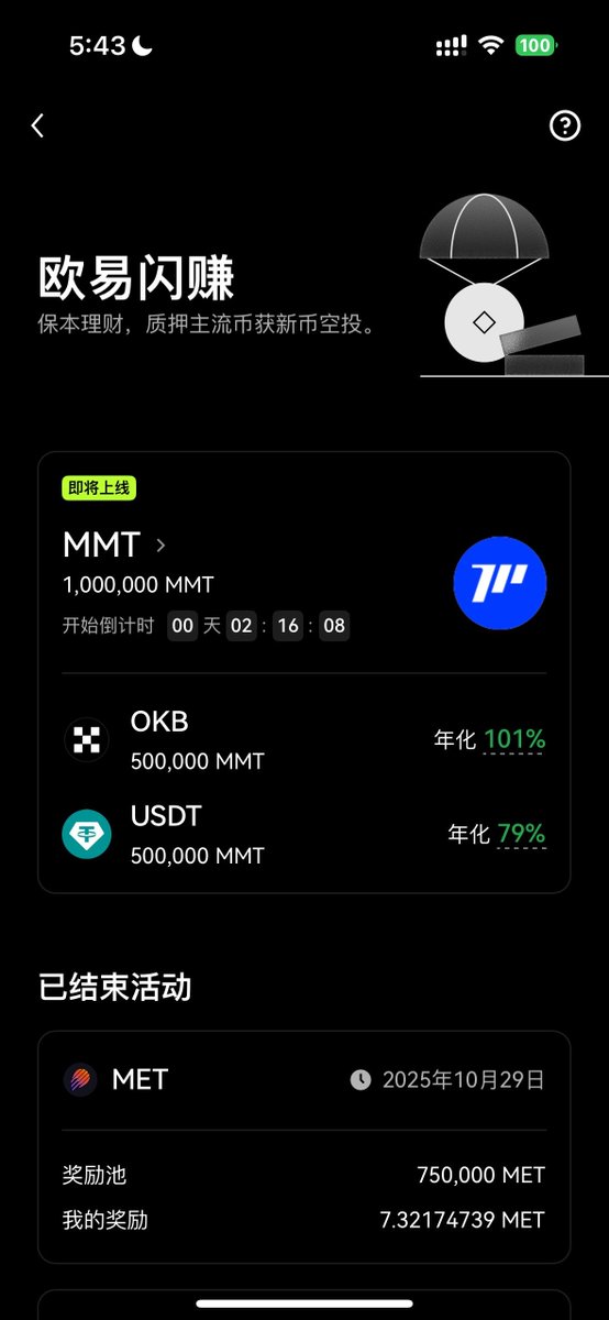 OK 不是五万U  成为VIP 吗 
怎么今天一看 需要10万U了
没办法 刚从币安 冲了一点U 过去  参与打新
OK 的 每次 这个2 3 天的  稳定币打新  真的很不错
尤其 在这个连环爆雷时候，U 都不敢乱存了 ， 存在OK 的活动中很放心
我80%的仓位都在币安， 但是币安 这种的活动很少很少， 能不能组织点这种USDT