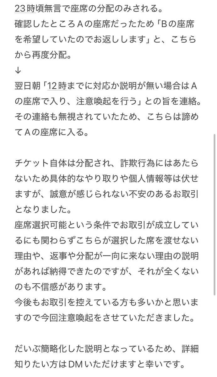 E5Eol's tweet photo. 【⚠️注意喚起】

@ rdpdwLwr 様とお取引する方はお気をつけください。

詳細画像に記載しておりますが、途中でやり取りが途絶える、当初のお約束と異なる等、不安と不満が残るお取引となったため、今後このような思いをする方が増えないよう共有させていただきます。

#浦島坂田船チケット https://t.co/rMIZITtm7m