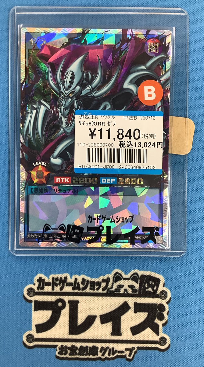 遊戯王♡ プレイズ堀田店＠お宝創庫の2階 on X