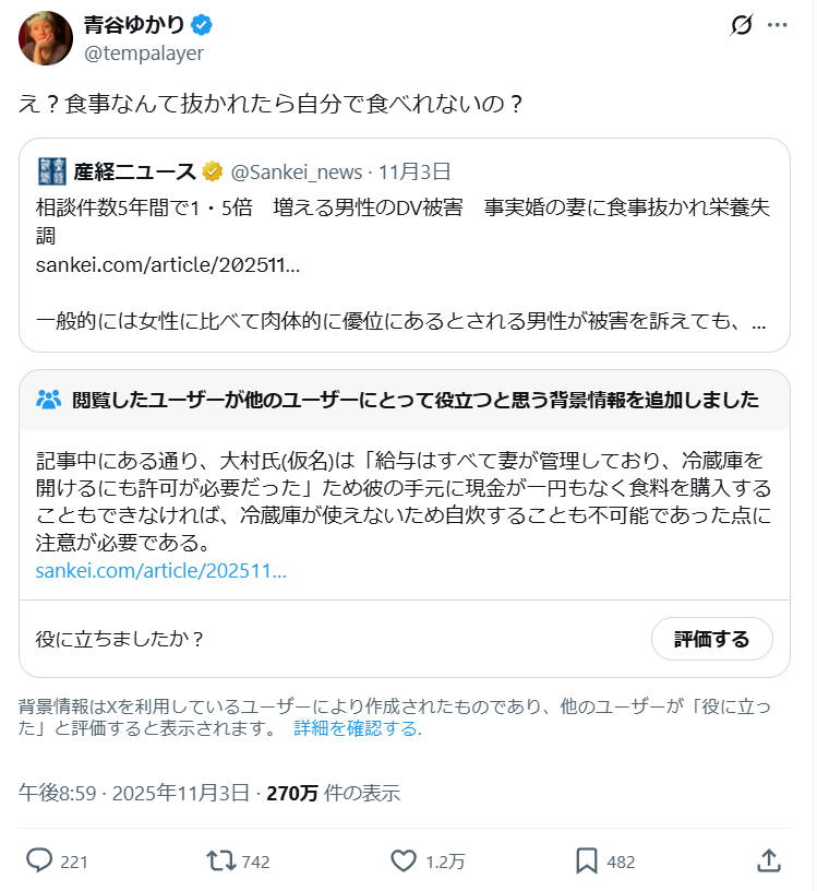 このポストは使い勝手の良い「印籠」になりますね。何しろ日本女性が1.2万いいねを付けたのですから、意見の正当性は女性が保証してくれる。
今後、DVに限らずあらゆる女性の被害に対しては、このポストを使用していきましょう。

「え？　○○なんて自分で○○ないの？」