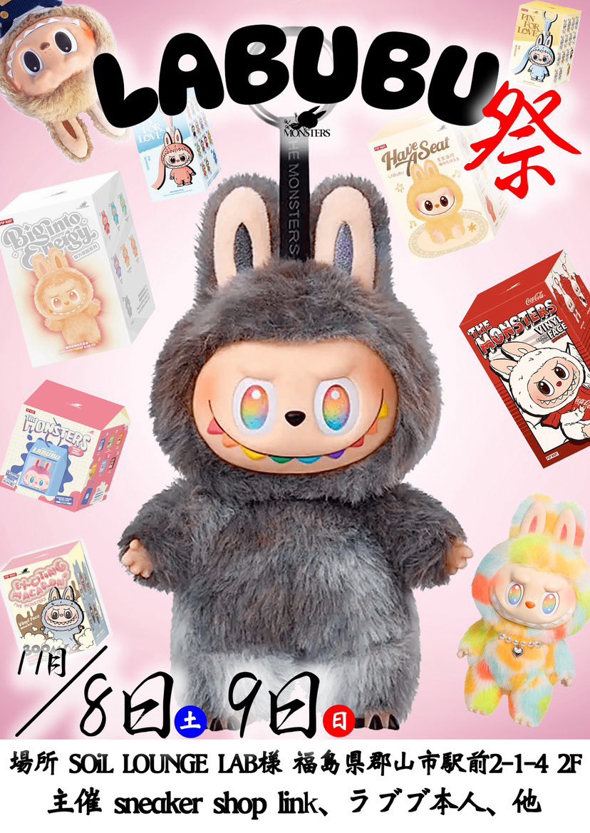 福島県民まで届くかわかんないけど11/8、11/9って郡山でラブブ販売会やるので是非！
拡散してくれると嬉しいです☺️