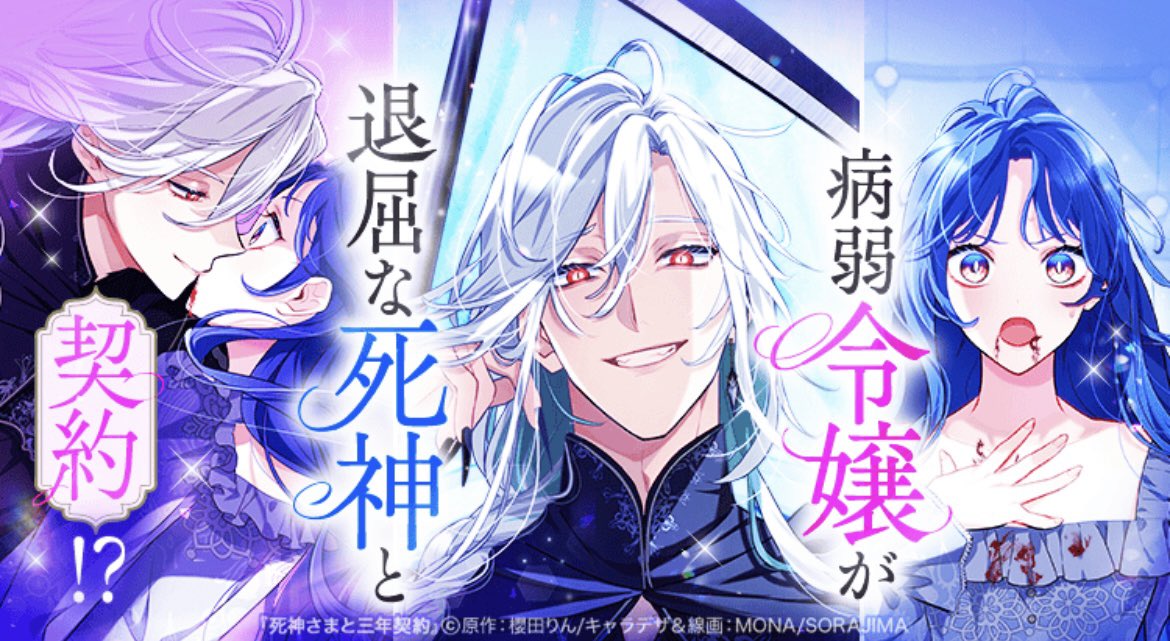 mona_mn8's tweet photo. キャラデザ・作画を担当している
新連載『死神さまと三年契約』
LINEマンガ様にて本日公開されました🌙🙌🏻

たくさんの方にお読みいただけいてるようで嬉しいです…！

死神さまを読むとコインが貰えるミッションが本日23:59まであるみたいなのでぜひ！☺

https://t.co/nnzmZ7S4Fj https://t.co/pHy9MrUGSU