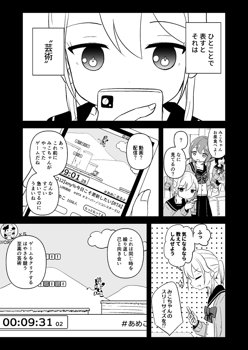 ttmry_bonbon's tweet photo. RTAが大好きな女の子が十二支の〝再走〟に付き合わされて走ることになる読み切り漫画です。

61ページあるので続きはリプのリンク先からどうぞ
#漫画が読めるハッシュタグ https://t.co/UhJ2Owlj5z