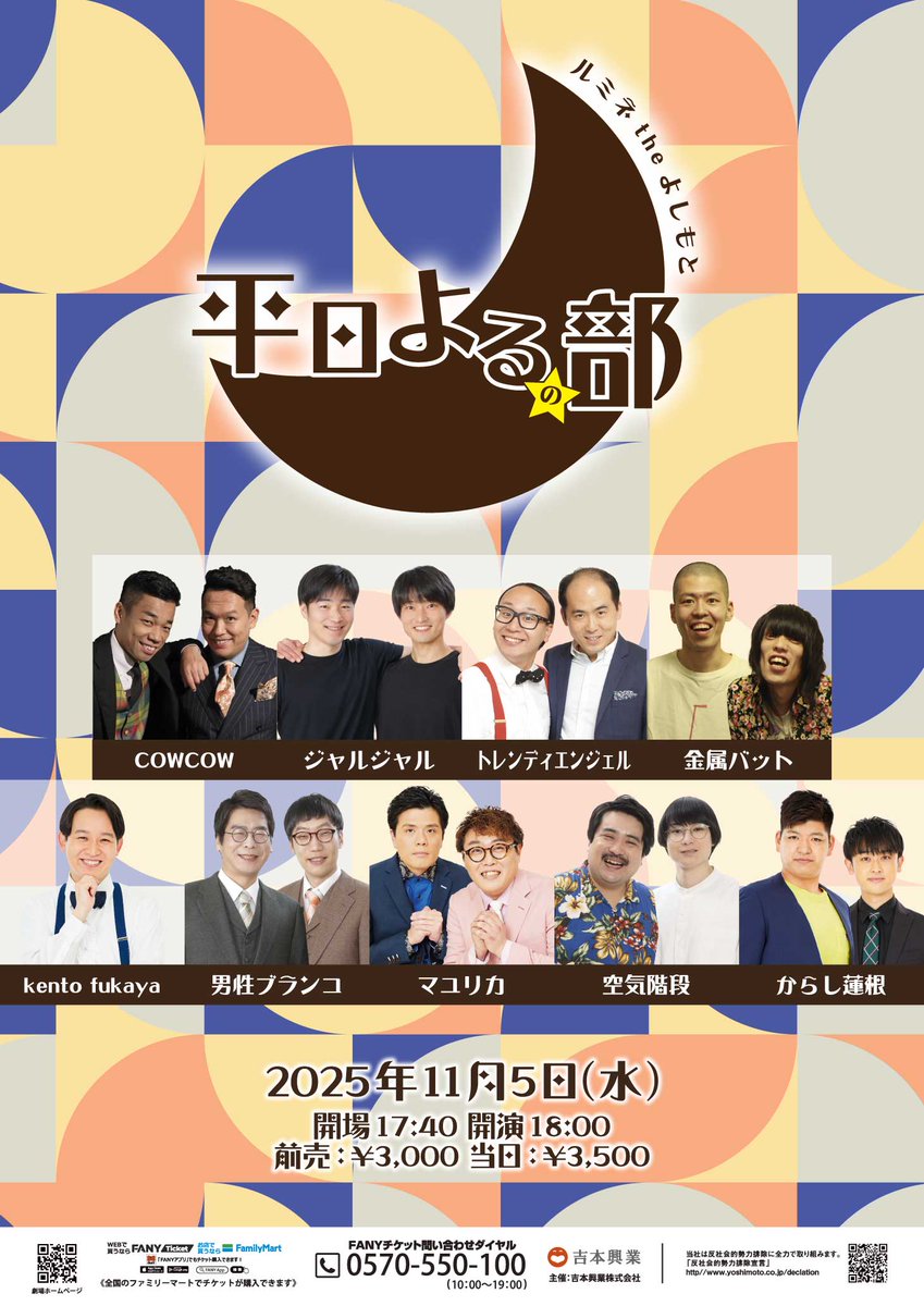 ルミネtheよしもと on X