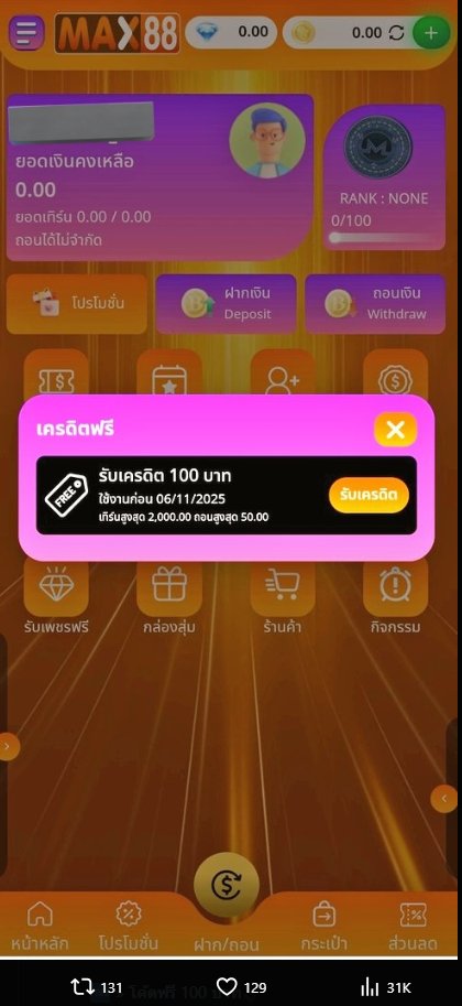sazxcraw's tweet photo. เครดิตฟรี 100 เว็บใหม่ล่าสุด‼️
#MAX88
🔥สมาชิกใหม่แค่สมัคร
🔥กดรับหน้าเว็บ 𝐅𝐫𝐞𝐞 𝟏𝟎𝟎
𝐋𝐨𝐠𝐢𝐧 👇🏻
https://t.co/AeZdfhjFlq
#เครดิตฟรีสมาชิกใหม่ #เครดิตฟรีล่าสุดกดรับเอง https://t.co/Bh4bwvWmpK