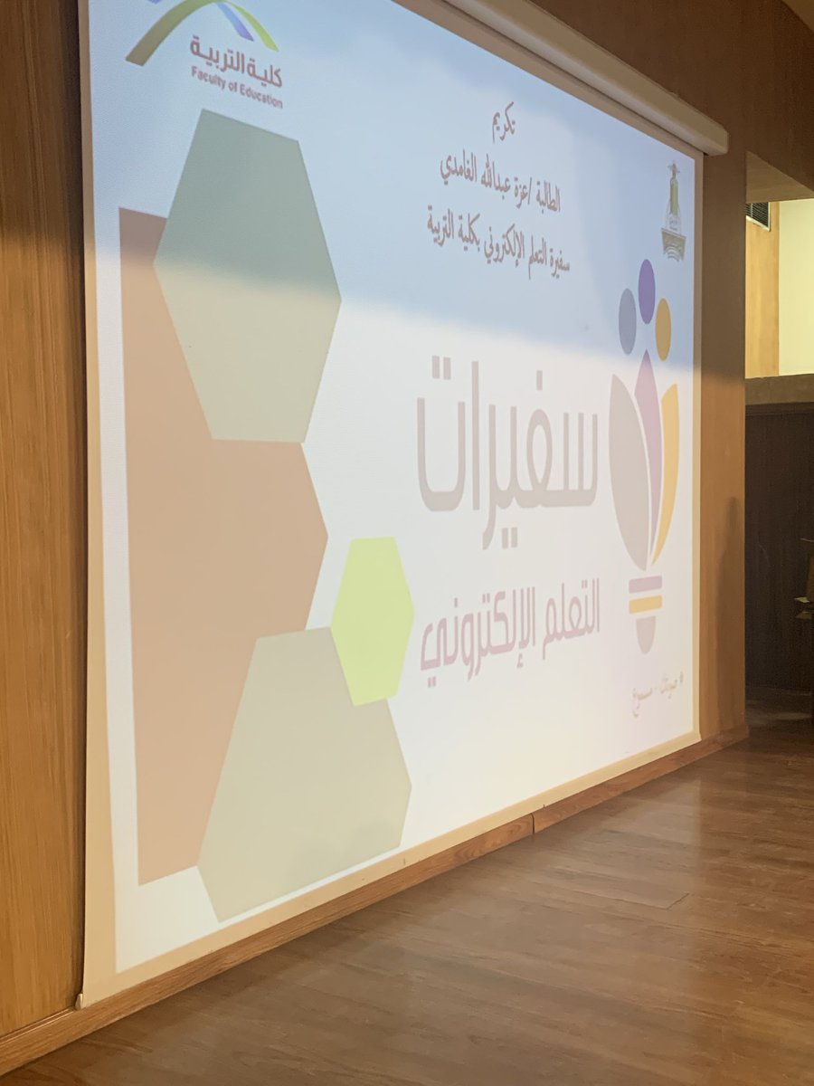 احتفت كلية التربية بتكريم المساهمين في تحقيق النجاحات بقيادة د. ليلى الشريف <a href="/Lalsharif8/">Dr. Layla</a>، بعد تحقيقها التميز كأفضل كلية منفذة لــ #برنامج_سفيرات_التعلم_الإلكتروني، في نسخته الأولى مؤكدة أن النجاح هو الخطوة الأولى للتميز.
<a href="/kau_educ/">كلية التربية | Faculty of Education</a> <a href="/Kau_elearning/">عمادة التعليم عن بعد</a>