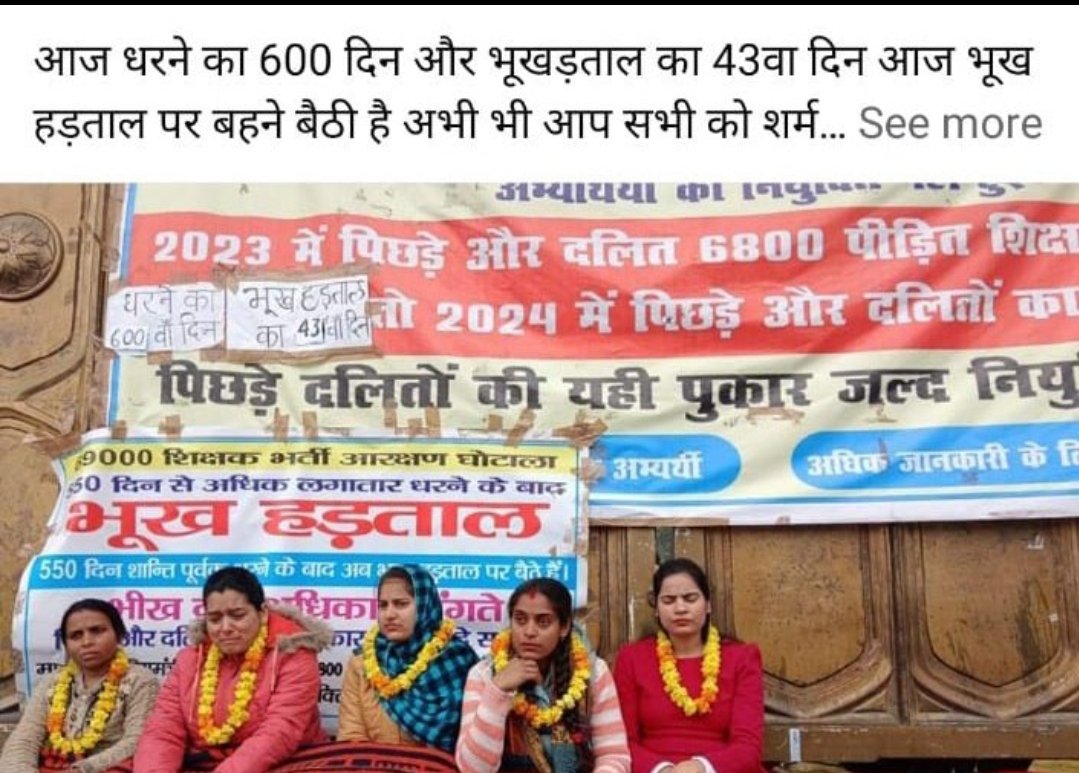 माननीय मुख्यमंत्री जी और आपकी सरकार उन्हीं युवाओं के साथ जातिगत भेदभाव करके उनका हक अधिकार रोजी रोटी नौकरी छीन रही है।
पिछड़े दलितों से आपको इतनी नफरत क्यों हैं?
 #69000शिक्षकभर्तीआरक्षणघोटाला 
से पीड़ित अभ्यार्थियों को हाइकोर्ट के आदेश के बावजूद अभी तक न्याय क्यों दिए?