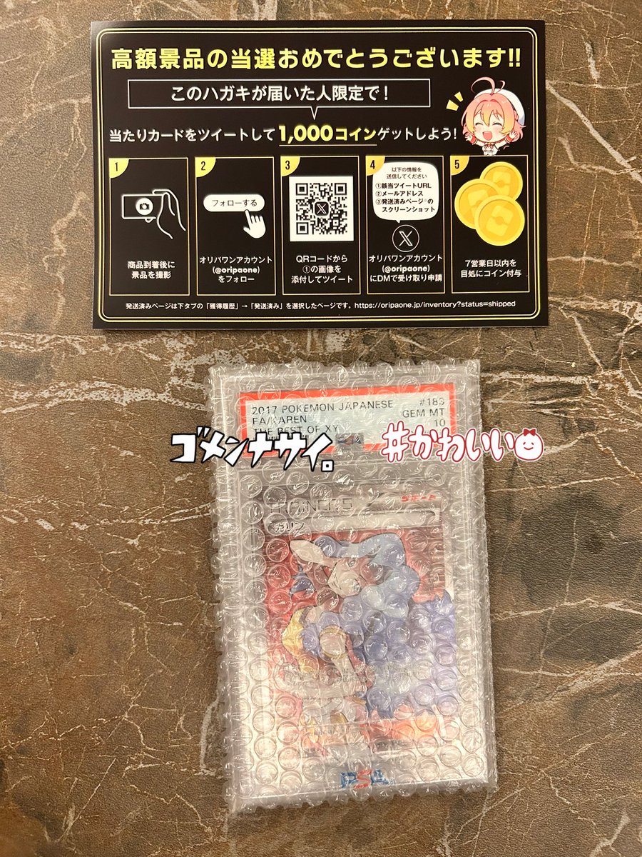 DMxxari's tweet photo. オリパワン（@oripaone）しか勝たん！

PSA10カリンが当たりました！

#オリパワン当選報告 https://t.co/qd2r6iQBQb