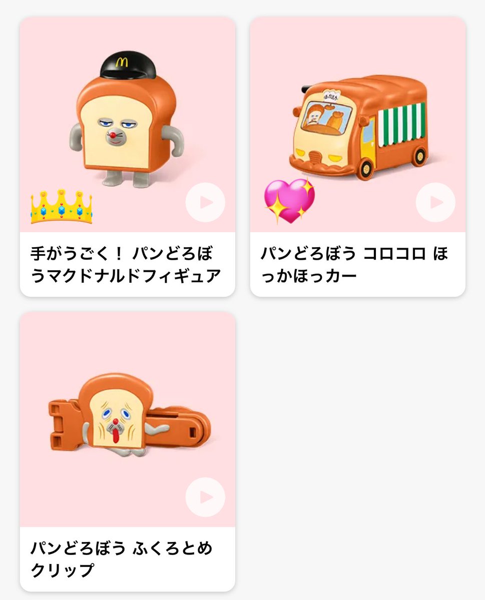 マクドナルド　景品 とりひき on X