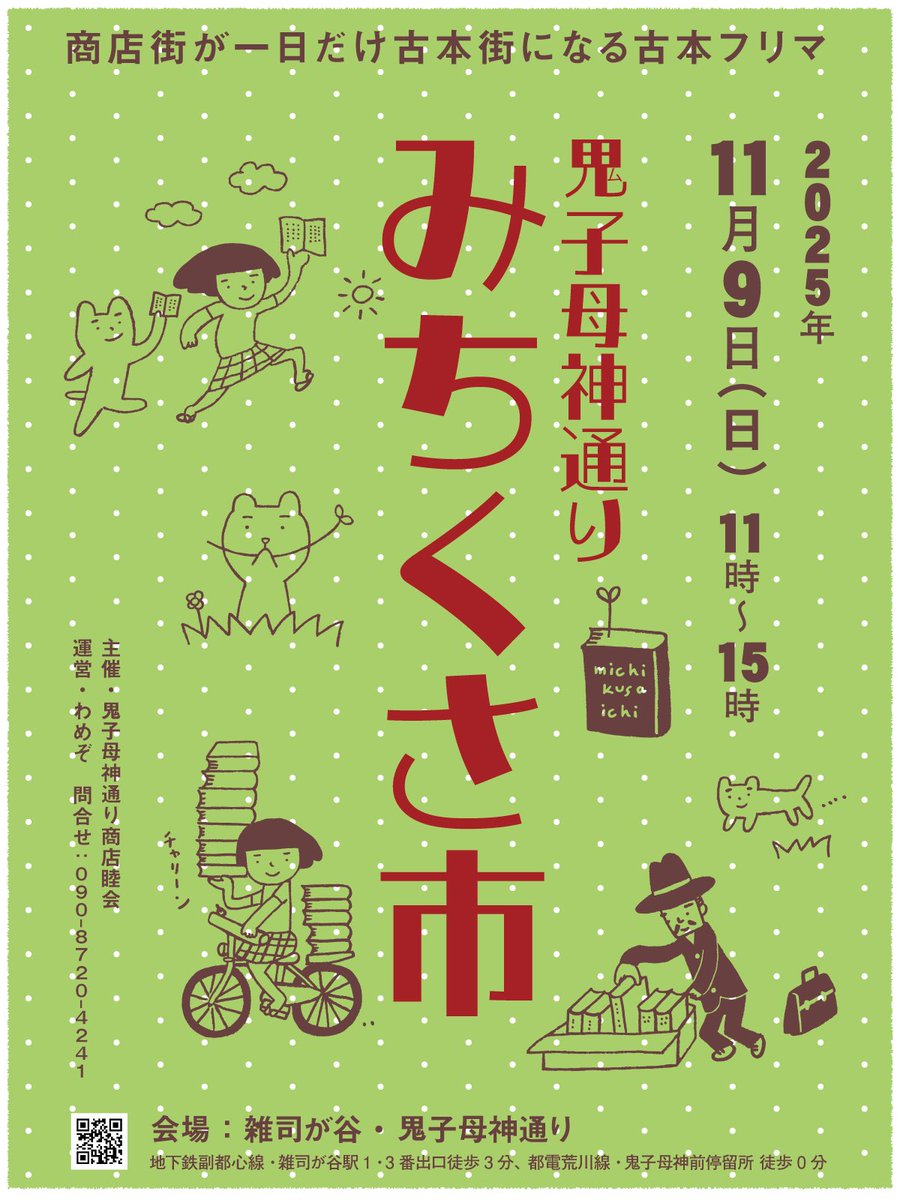 わめぞ公式X on X