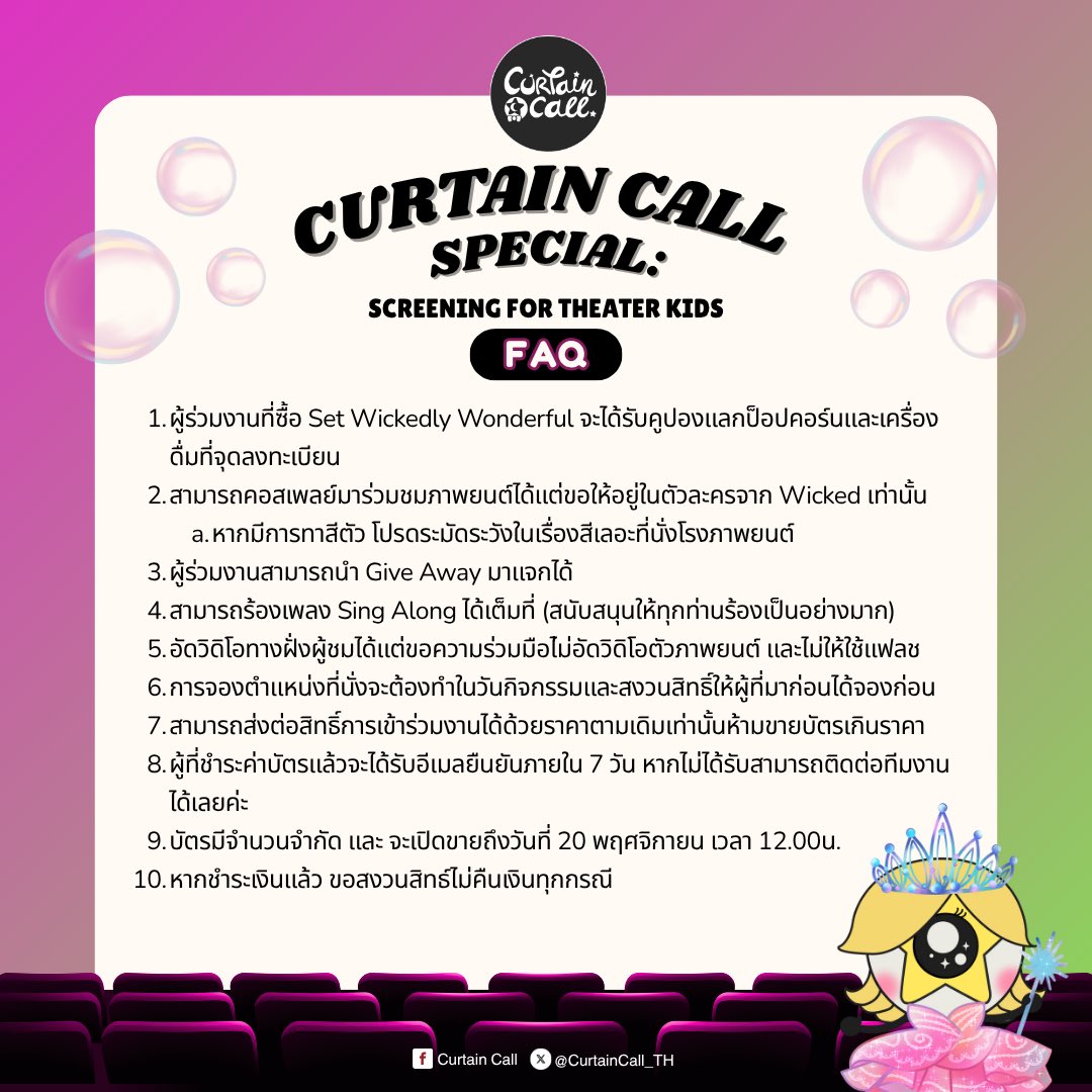 CurtainCall_TH's tweet image. 📣Curtain Call Special: WICKED For Good screening for theater kids💚🩷
ไม่ต้องรอรอบ Sing Along ก็สามารถมาร่วมร้องเพลงไปกับแฟนๆ Wicked คนอื่นๆได้ก่อนใคร!!

เตรียมชุด และเสียงร้องของตัวเองให้พร้อมแล้วกดบัตรได้เลยที่: 
forms.gle/SNSgCW3umBNJx6…

#CurtainCall_TH #CurtainCallTHSpecial