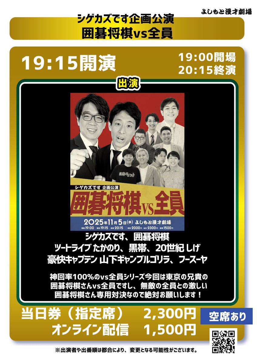 よしもと漫才劇場 on X