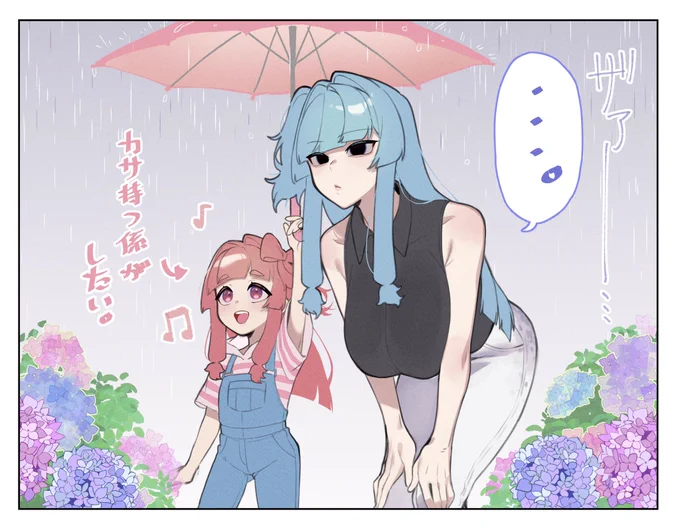 #いいおしりの日 

梅雨の1コマ 
