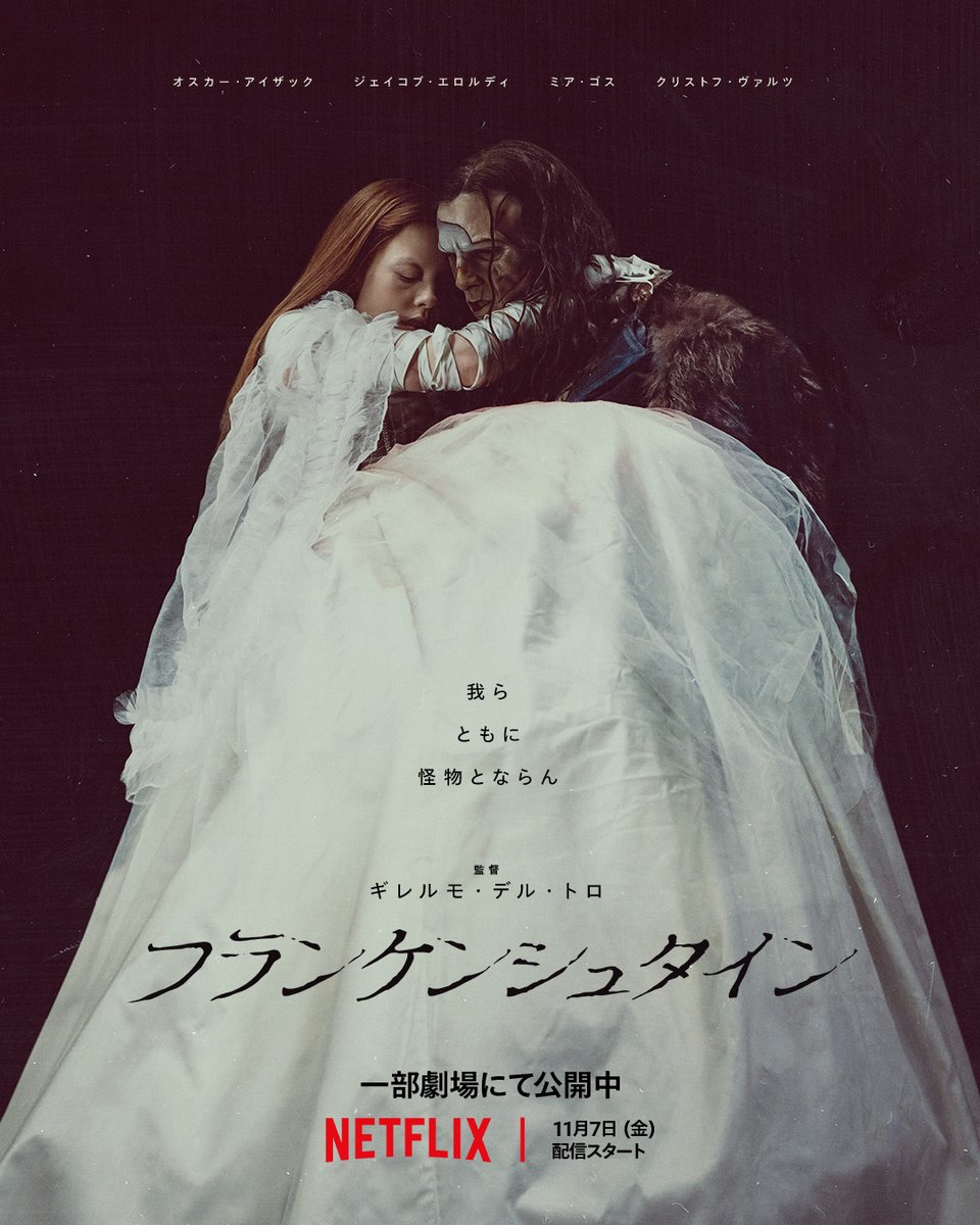 ギジェルモ・カブレラ・インファンテと映画 Netflix映画 『フランケンシュタイン』 ギレルモ・デル・トロ監督最新