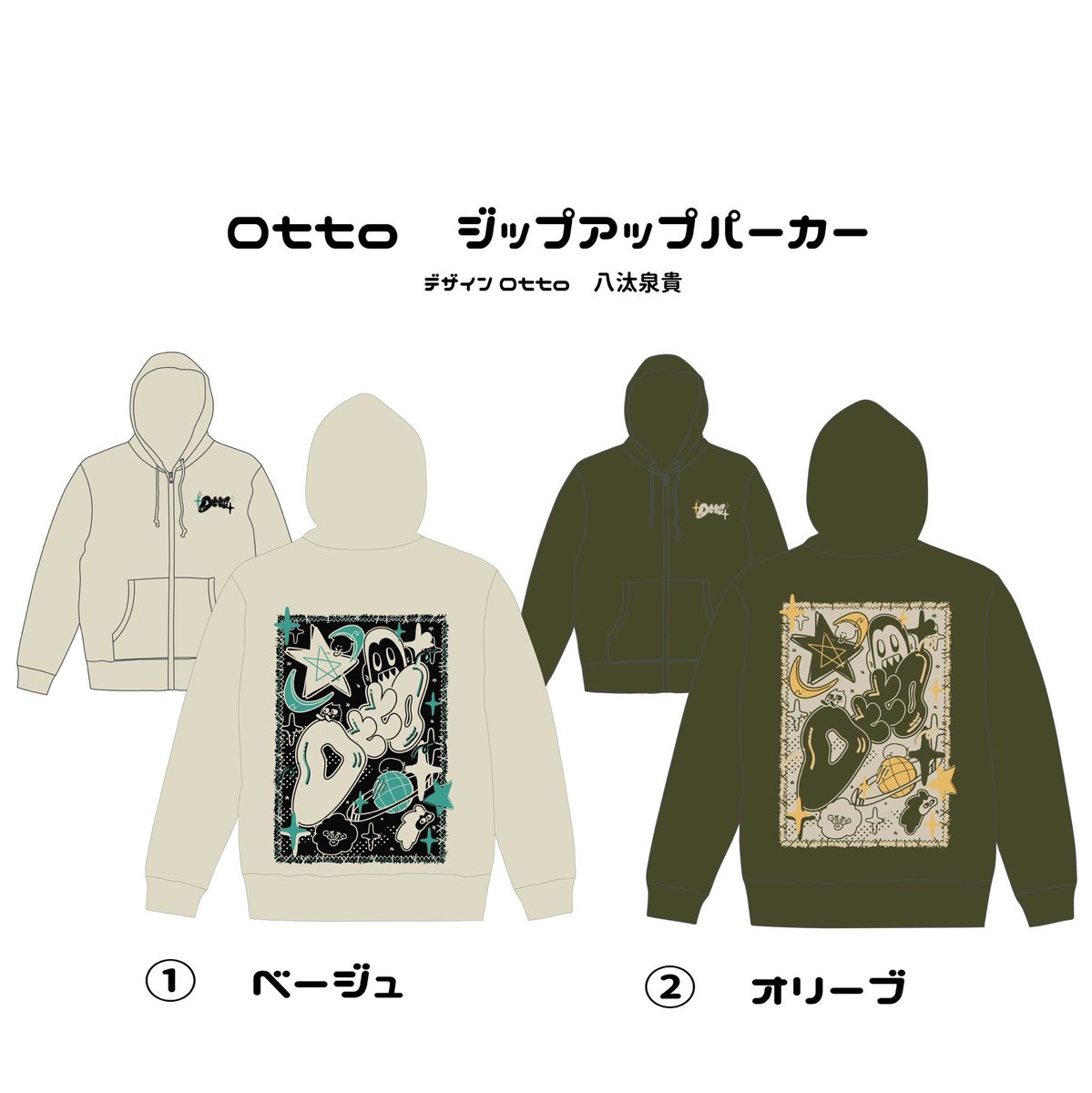 今年もOttoパーカー登場＼( ´・ω・`)┐しゅたっ 凌央はオリーブ色を