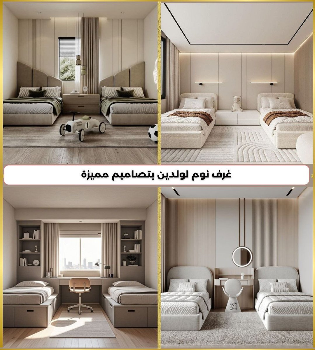 إذا تبي تصمم غرفة لولدين، سوّها بسريرين متناسقين وألوان هادئة تعطي راحة واتساع 🤍
واهتم بالإضاءة الناعمة ولمسات الخشب، بتصنع توازن جميل بين العملية والفخامة ✨

#تصميم_داخلي #ديكور #غرف_نوم_أطفال
