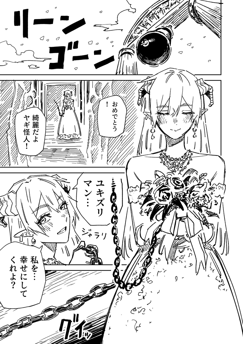一夜限りのユキズリマン その57(1/3) 