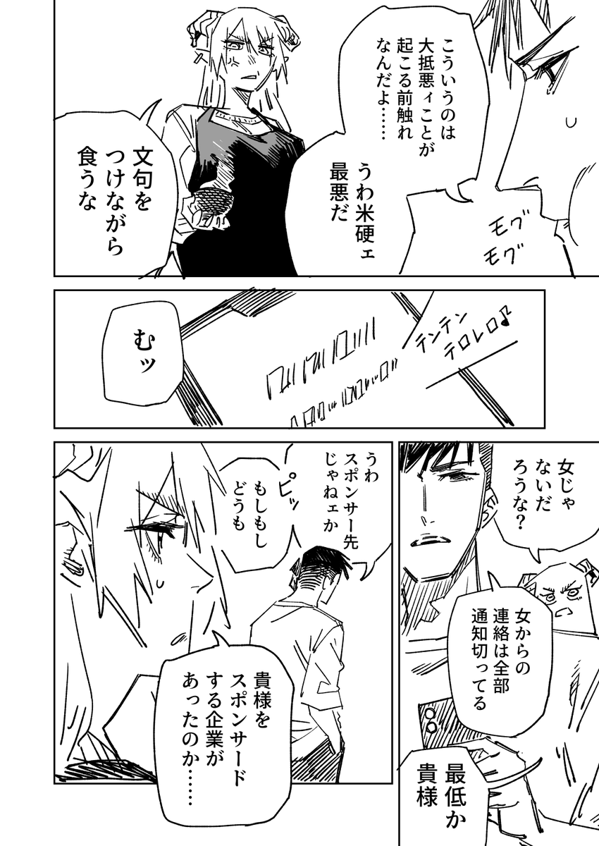 一夜限りのユキズリマン その57(2/3) 