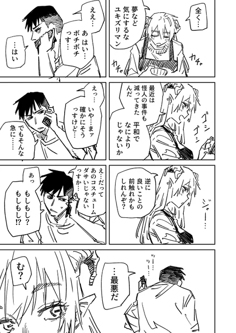 一夜限りのユキズリマン その57(3/3) 