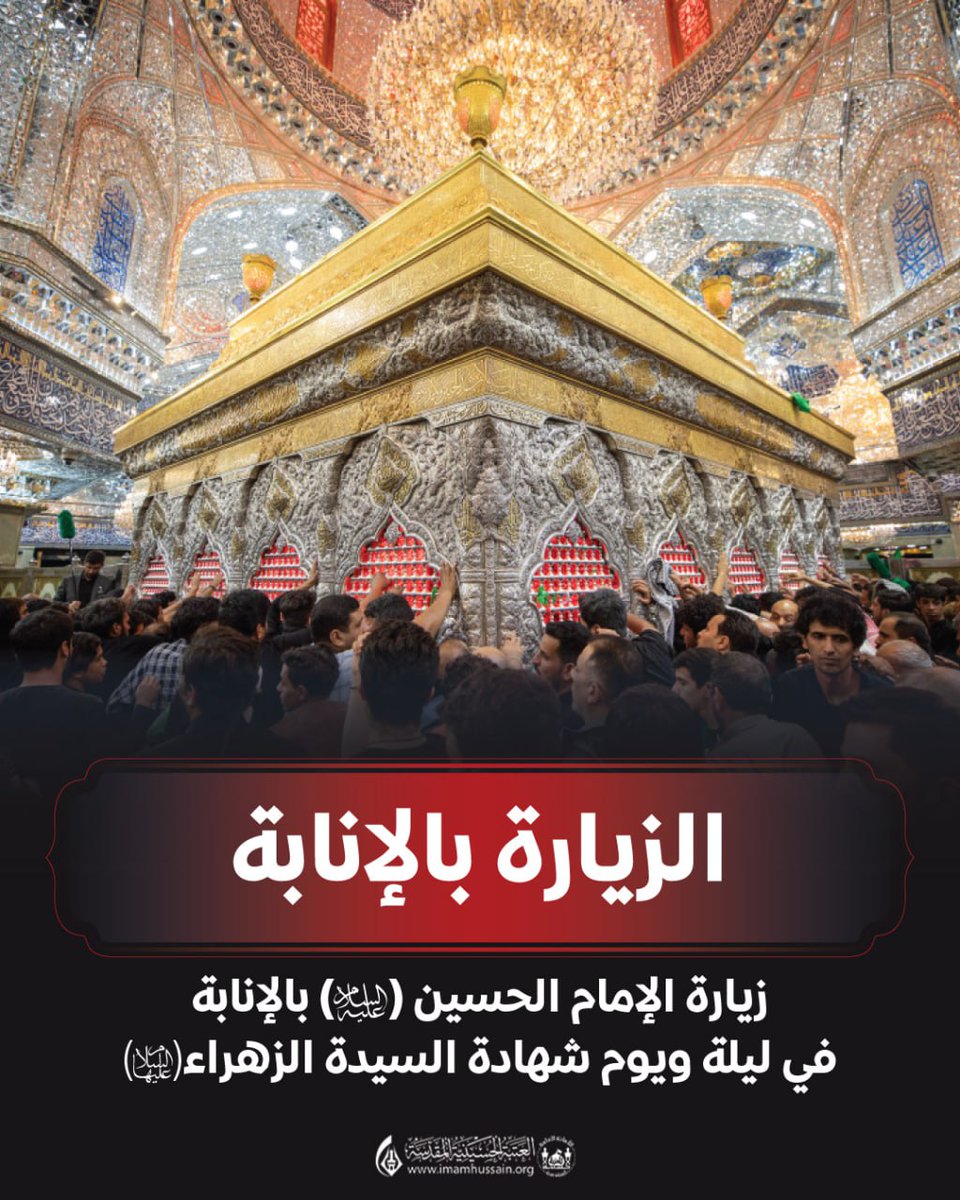العتبة الحسينية المقدسة tweet media