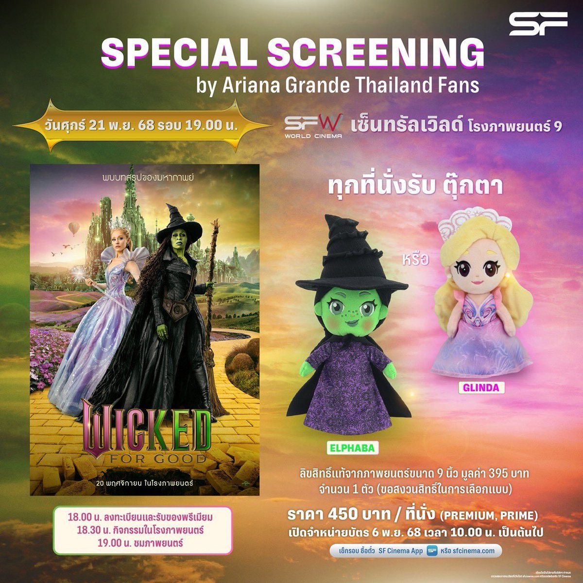 💚🩷 เตรียมตัวให้พร้อมเลย ! เปิดรอบพิเศษหนังแฟนตาซีฟอร์มยักษ์ #WickedForGood
Special Screening by Ari Thailand Fans - อาริไทยแฟน

🗓วันที่ 21 พ.ย. 68
📍 SFW เซ็นทรัลเวิลด์ (โรงภาพยนตร์ 9) รอบเวลา 19.00 น.

#ArianaGrandeTH #WickedTH #อาริไทยแฟน #WickedMovie